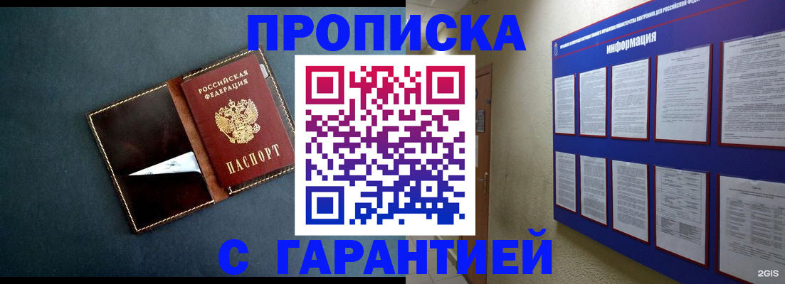 прописка штамп в Тюмени