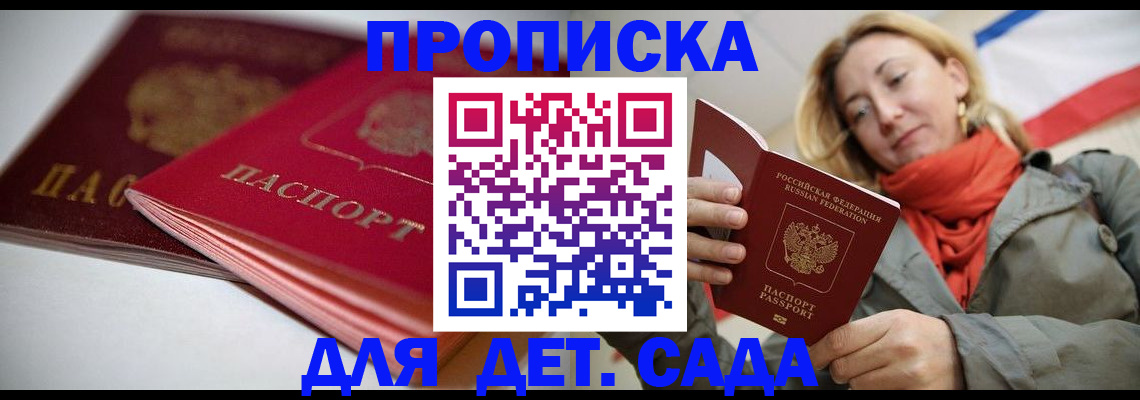 прописка в Тюмени