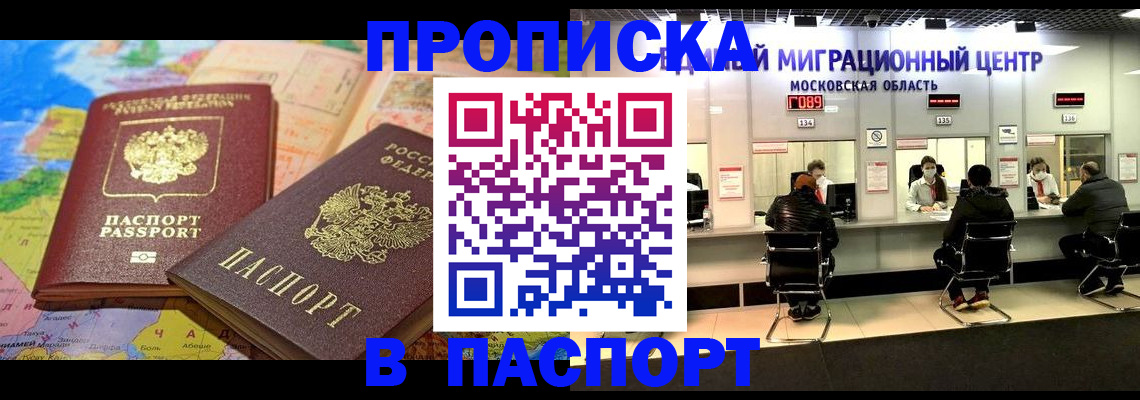 прописка штамп в Тюмени