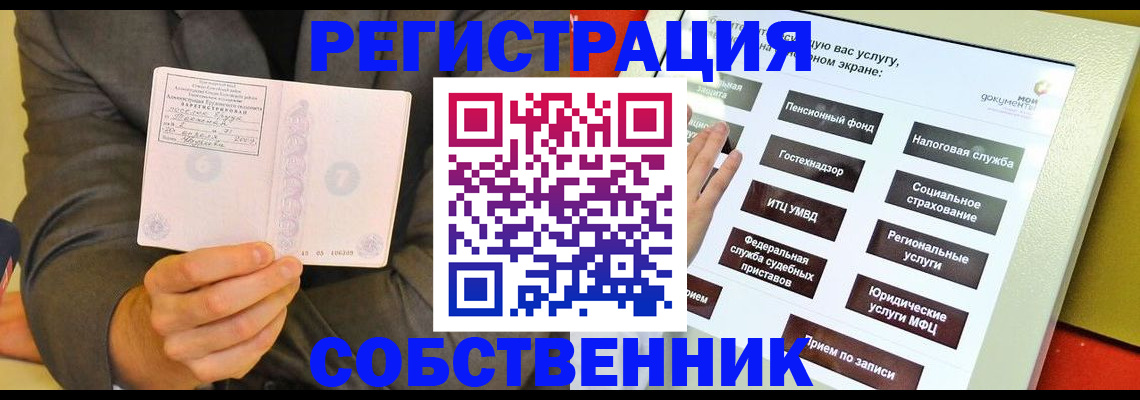 прописка регистрация в Тюмени